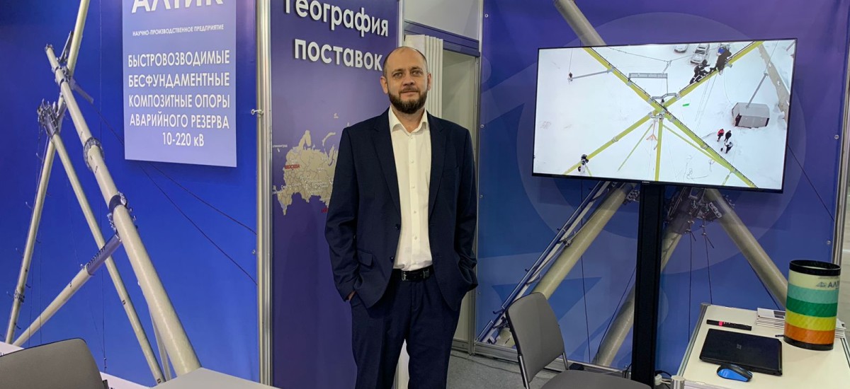 АО "НПП "АЛТИК" приняло участие в Международном форуме Электрические сети - 2024